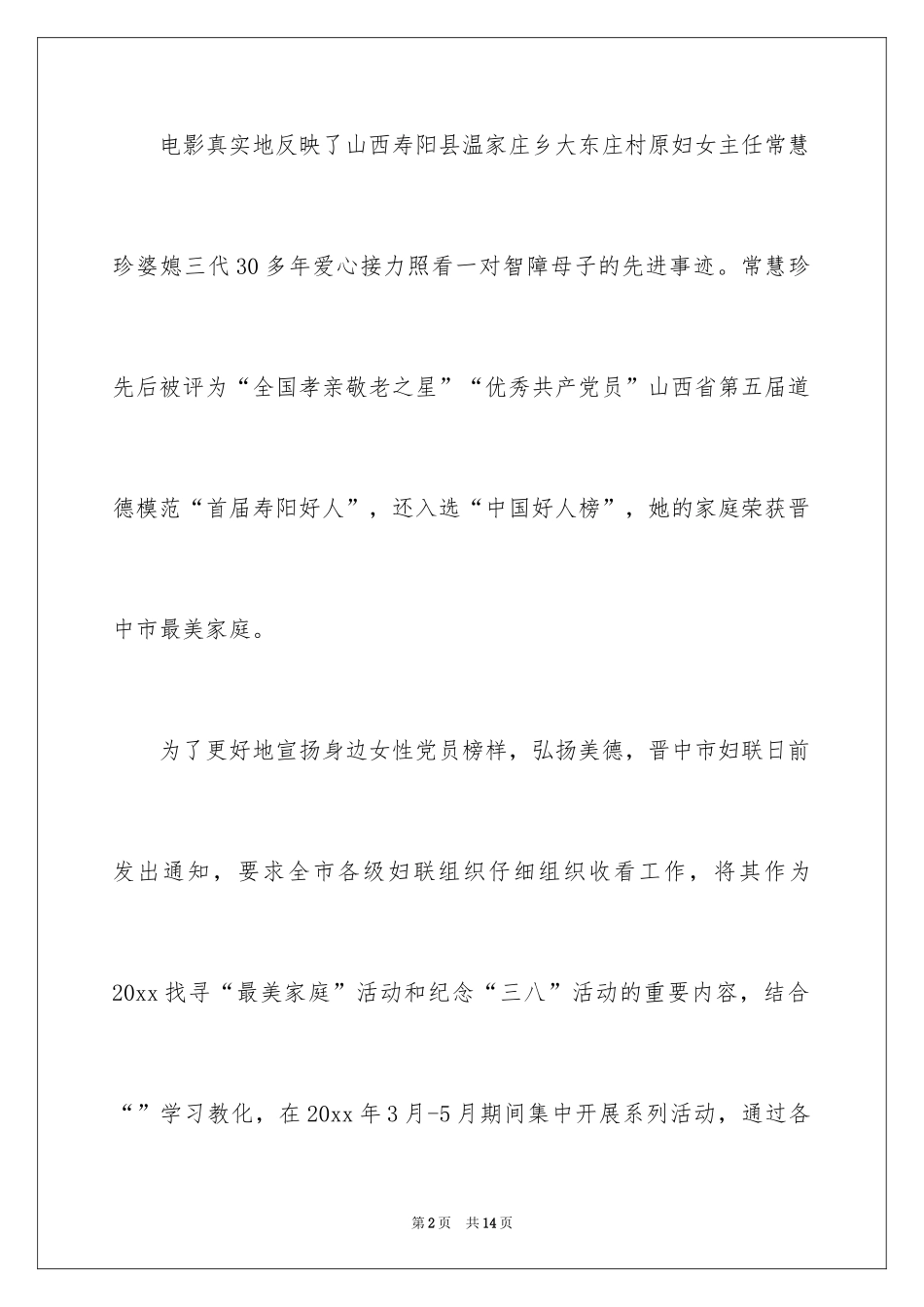 2024好人常慧珍观后感_1_第2页