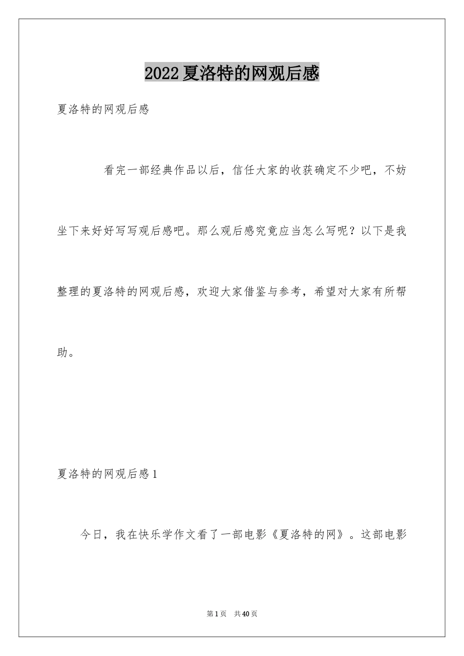 2024夏洛特的网观后感_9_第1页
