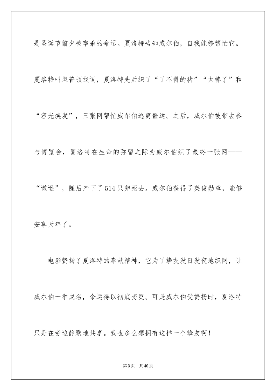 2024夏洛特的网观后感_9_第3页