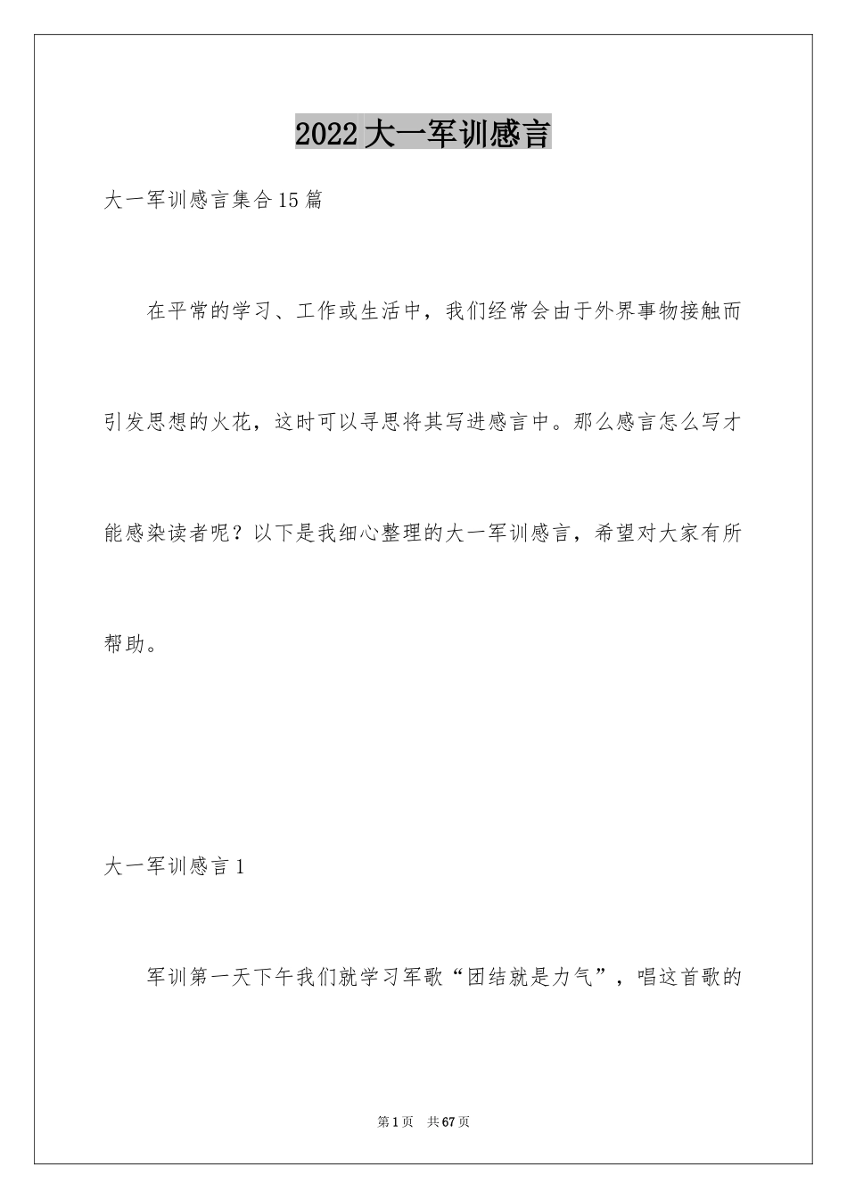 2024大一军训感言_第1页