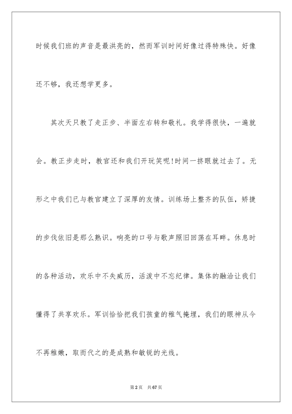 2024大一军训感言_第2页