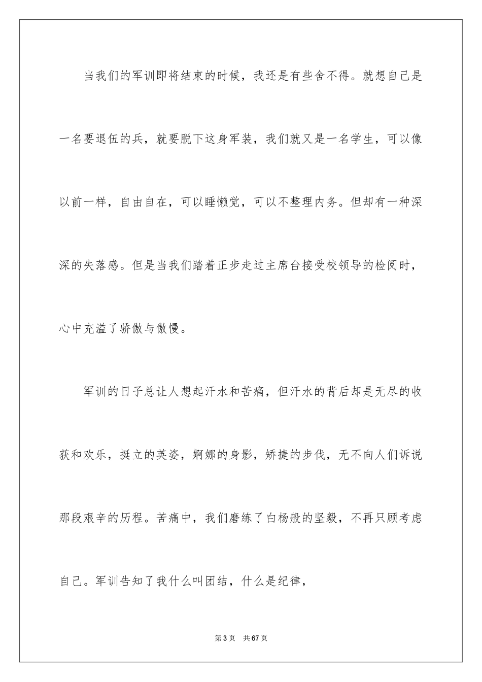 2024大一军训感言_第3页