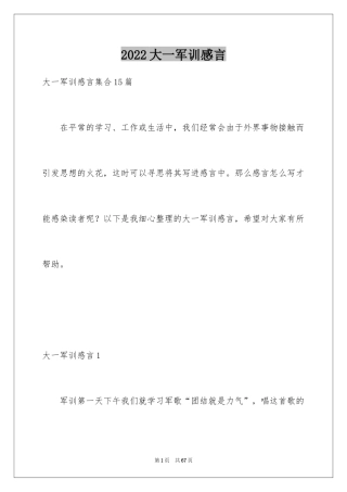 2024大一军训感言