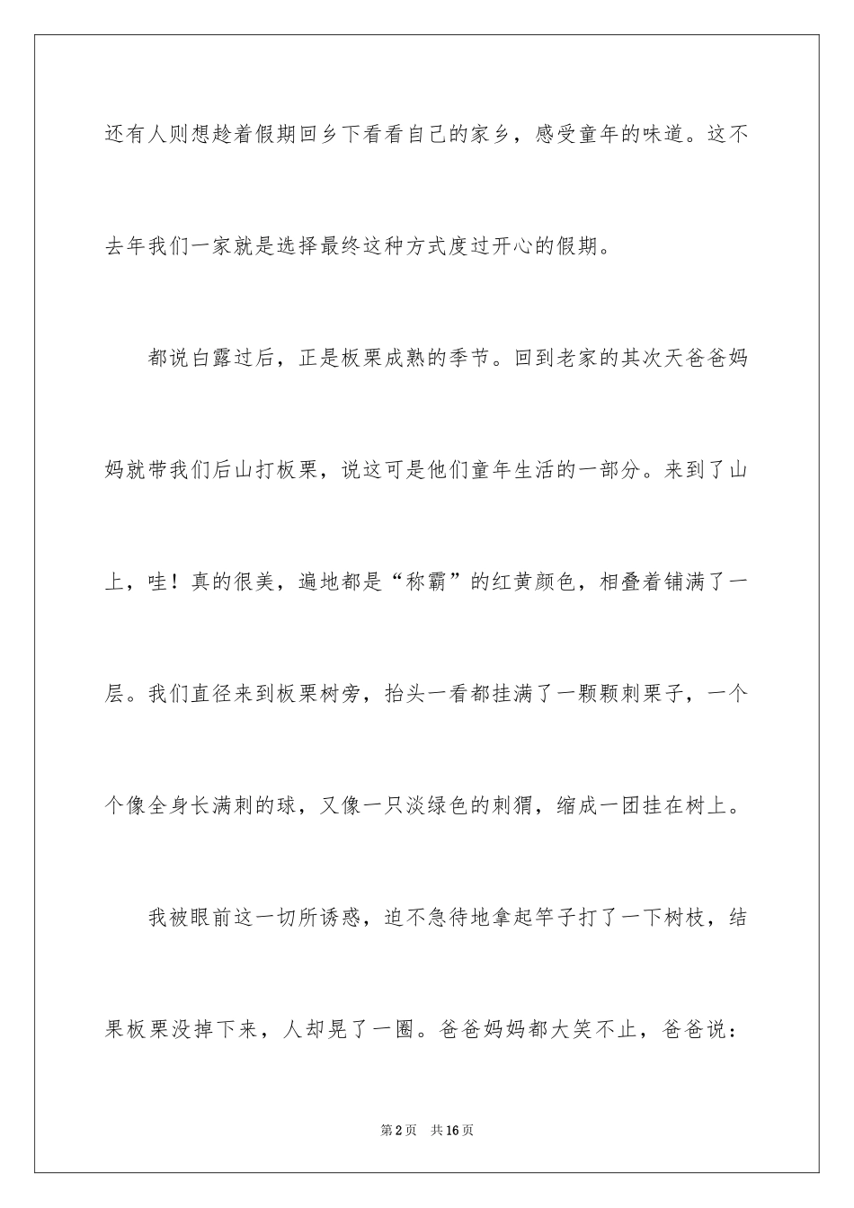 2024国庆节叙事作文_5_第2页