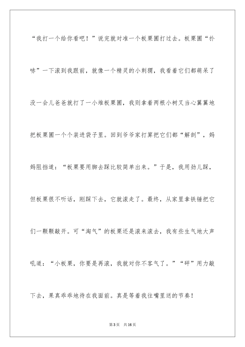2024国庆节叙事作文_5_第3页