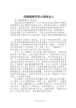 冯群超事件的心得体会2 (3)