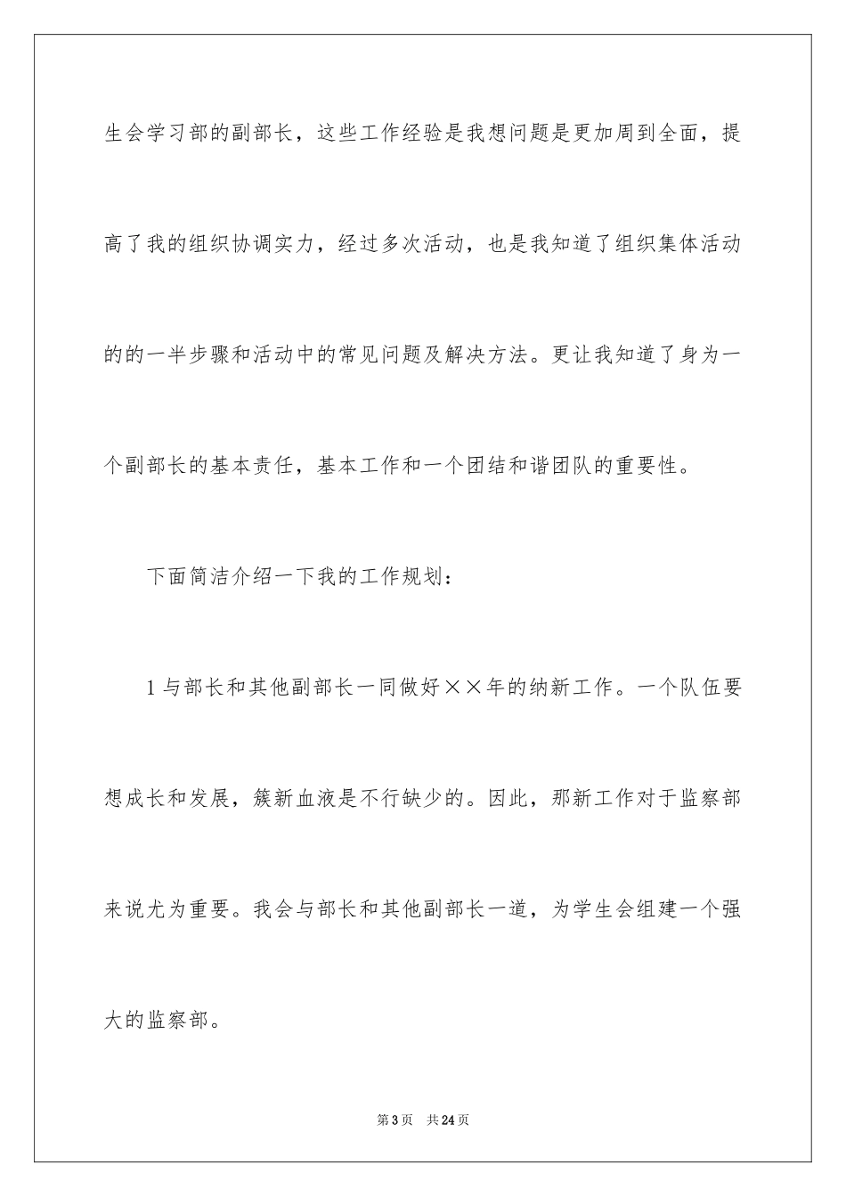 2024大学学生会竞选部长演讲稿_5_第3页