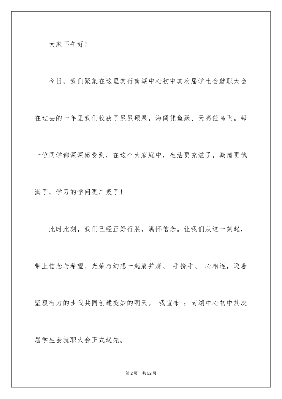 2024学生会主席发言稿_3_第2页