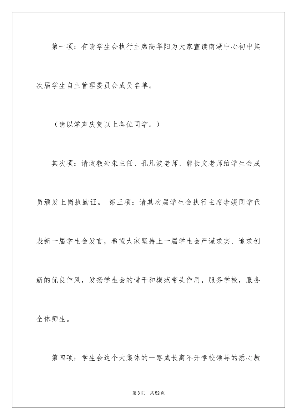 2024学生会主席发言稿_3_第3页