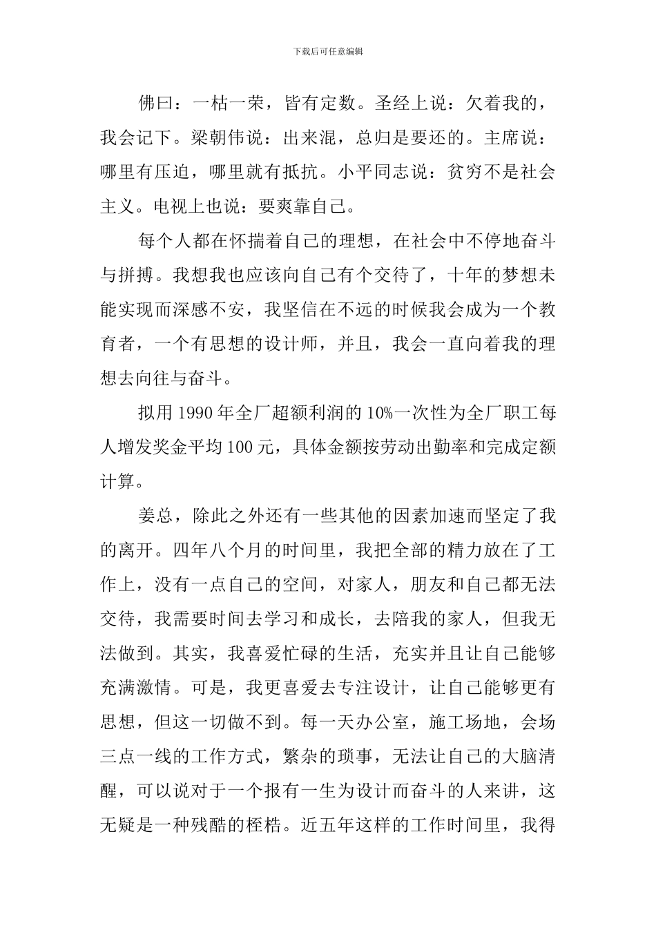 报告设计师类辞职报告_第2页