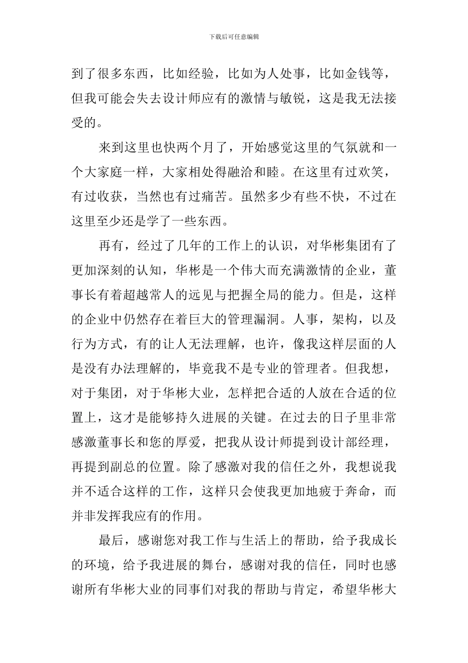 报告设计师类辞职报告_第3页