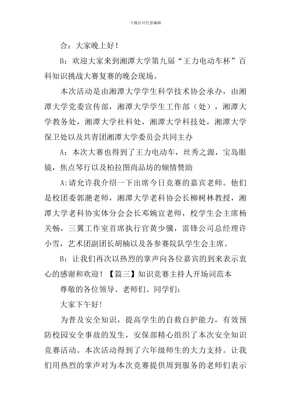 知识竞赛主持人开场词范本_第2页