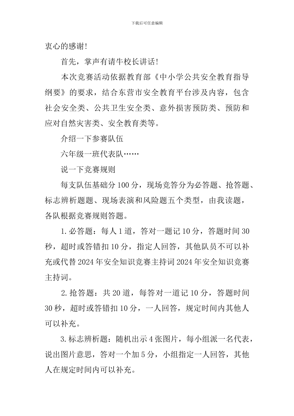 知识竞赛主持人开场词范本_第3页