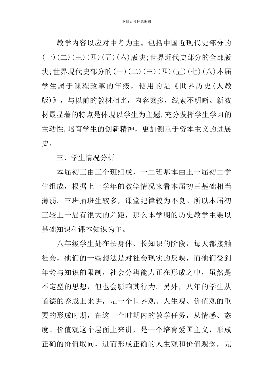 历史教研组学期工作计划范文_第2页