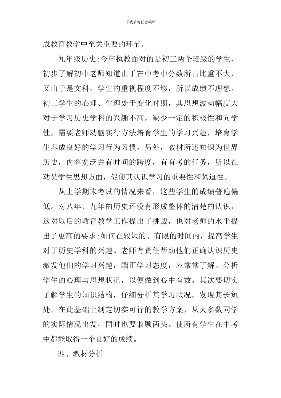 历史教研组学期工作计划范文_第3页