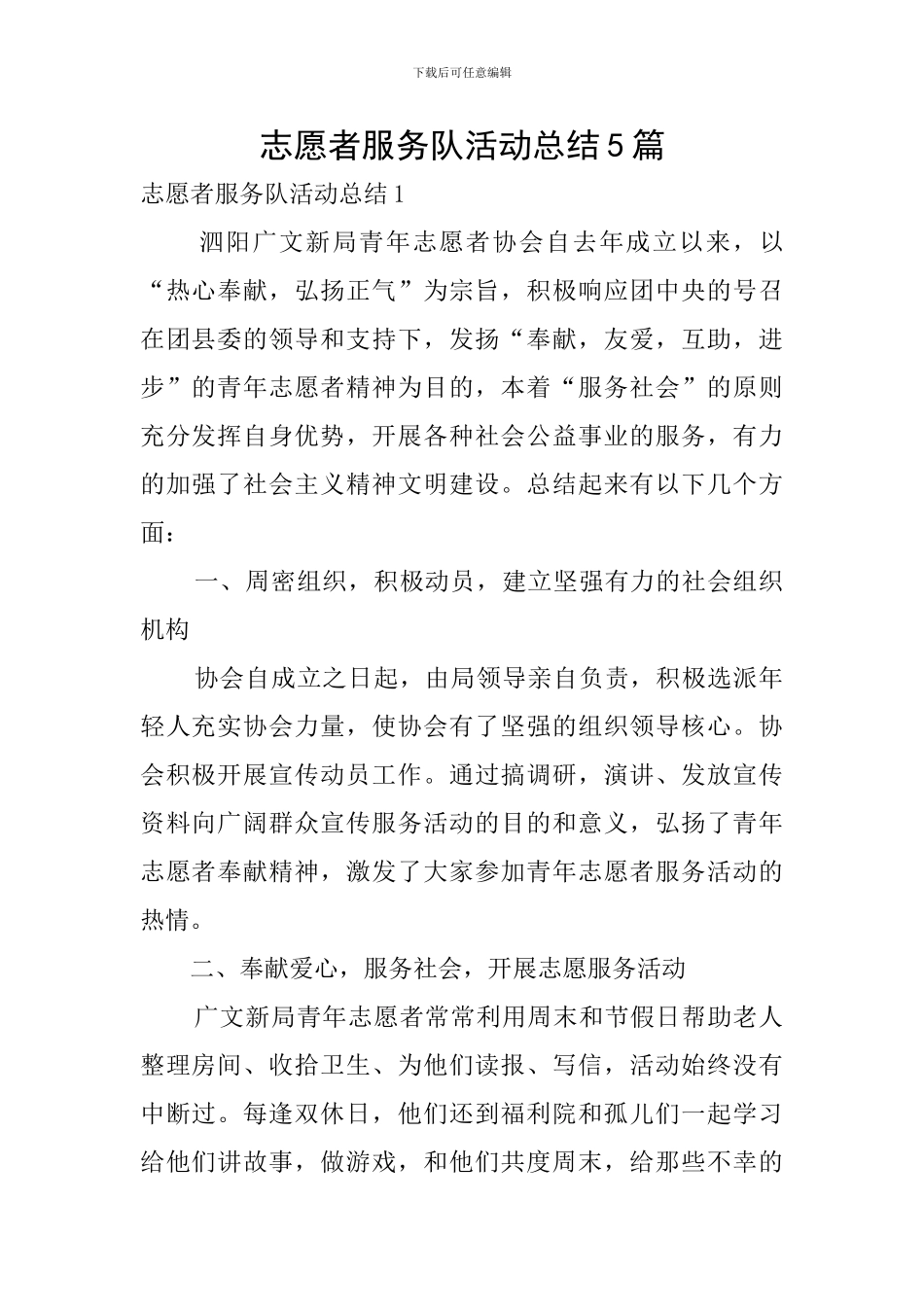 志愿者服务队活动总结5篇_第1页