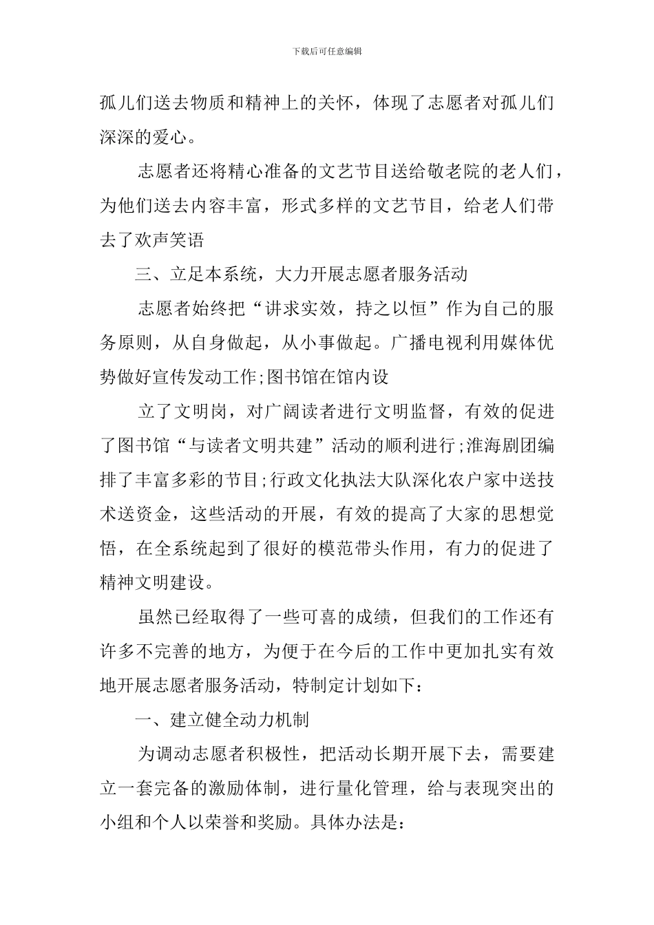 志愿者服务队活动总结5篇_第2页