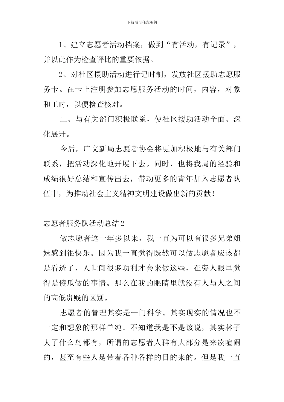 志愿者服务队活动总结5篇_第3页
