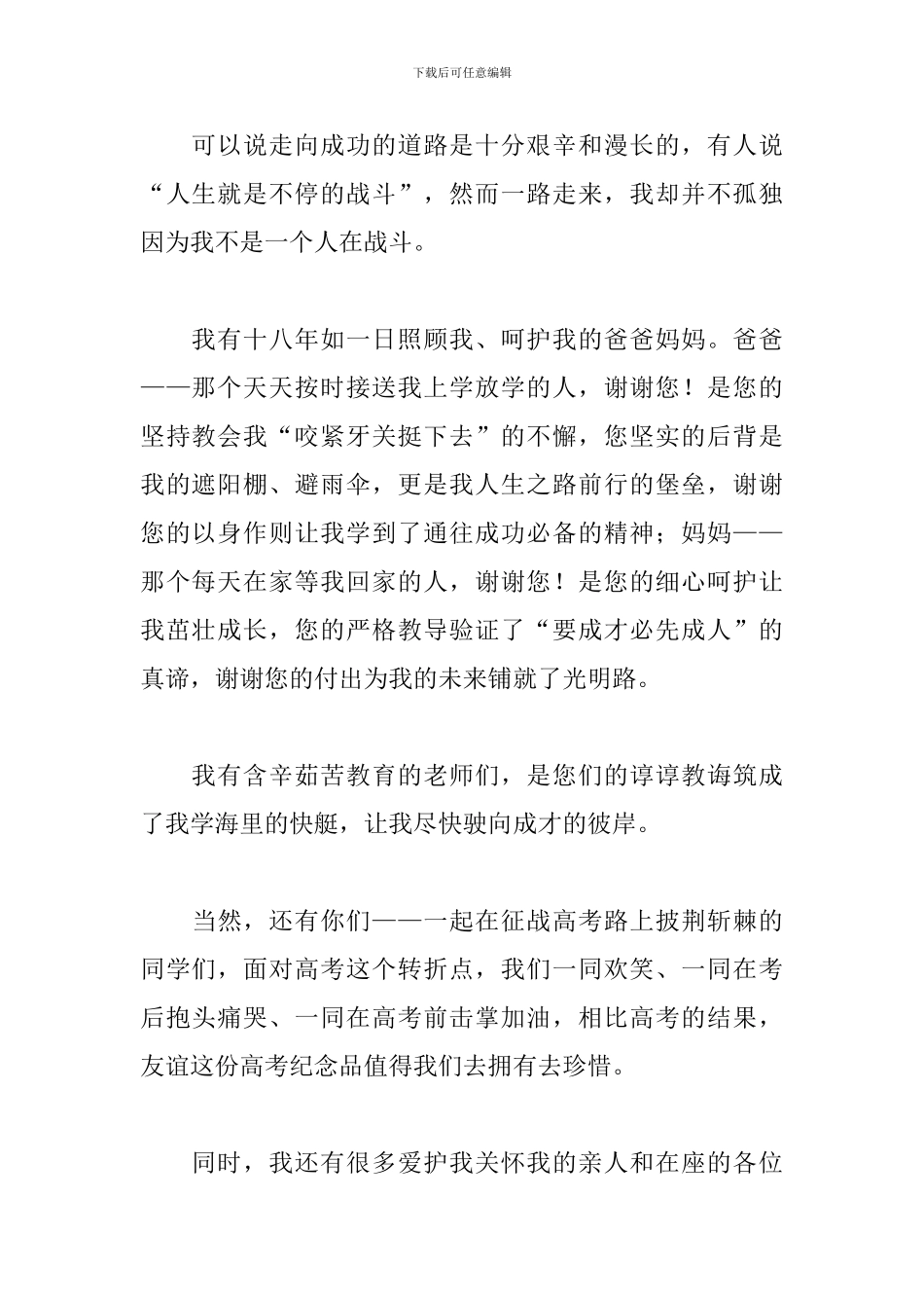 升学宴答谢词学生简短有文采_第3页