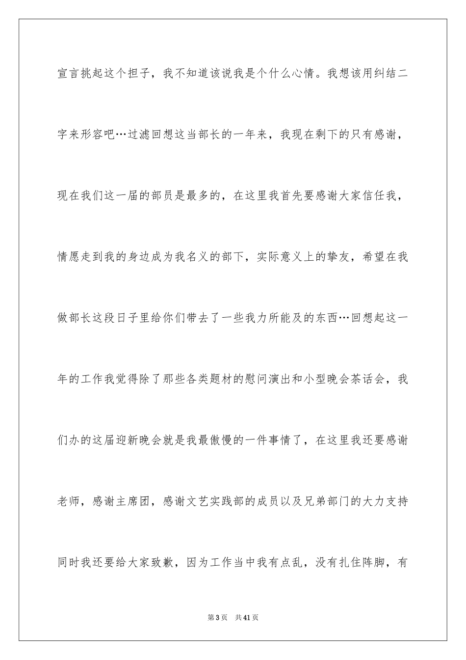 2024大一竞选学生会演讲稿_4_第3页