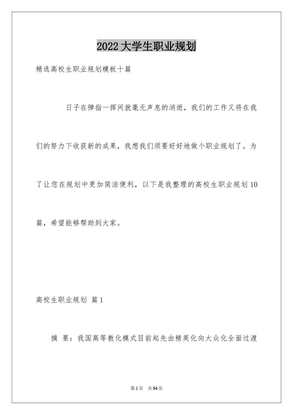 2024大学生职业规划_418_第1页