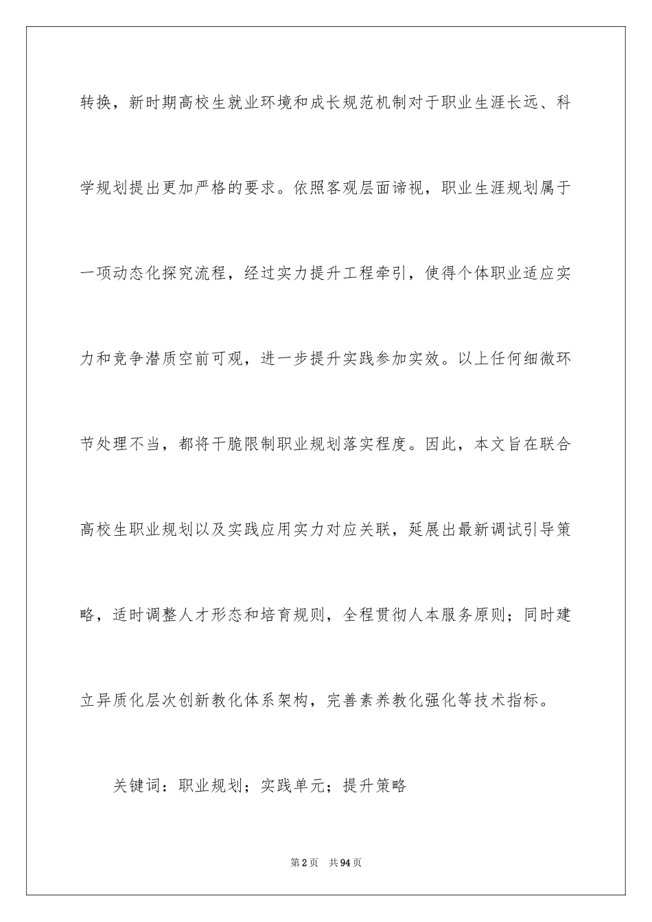 2024大学生职业规划_418_第2页