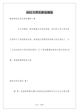 2024大学生职业规划_418