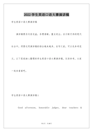 2024学生英语口语大赛演讲稿_1