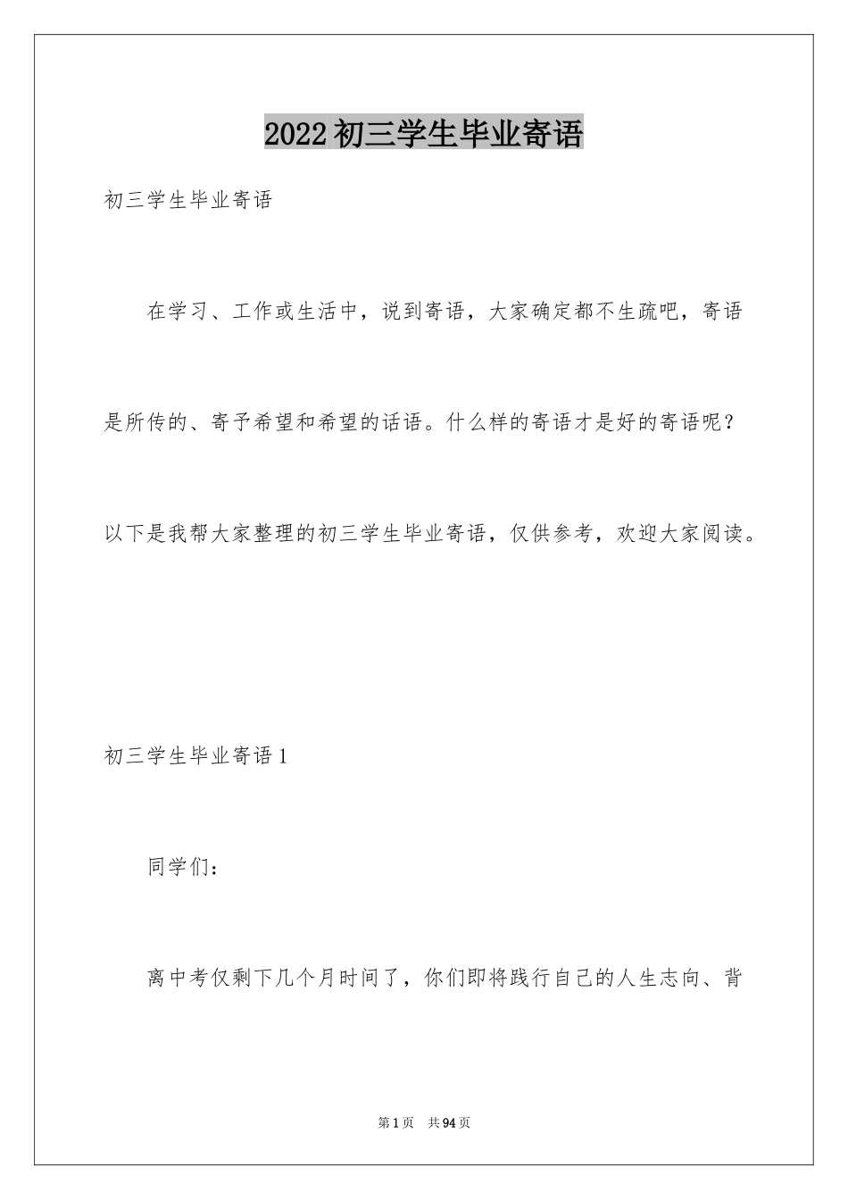 2024初三学生毕业寄语_1_第1页