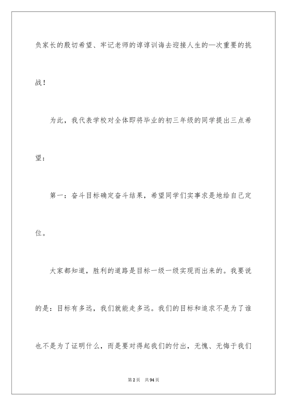 2024初三学生毕业寄语_1_第2页