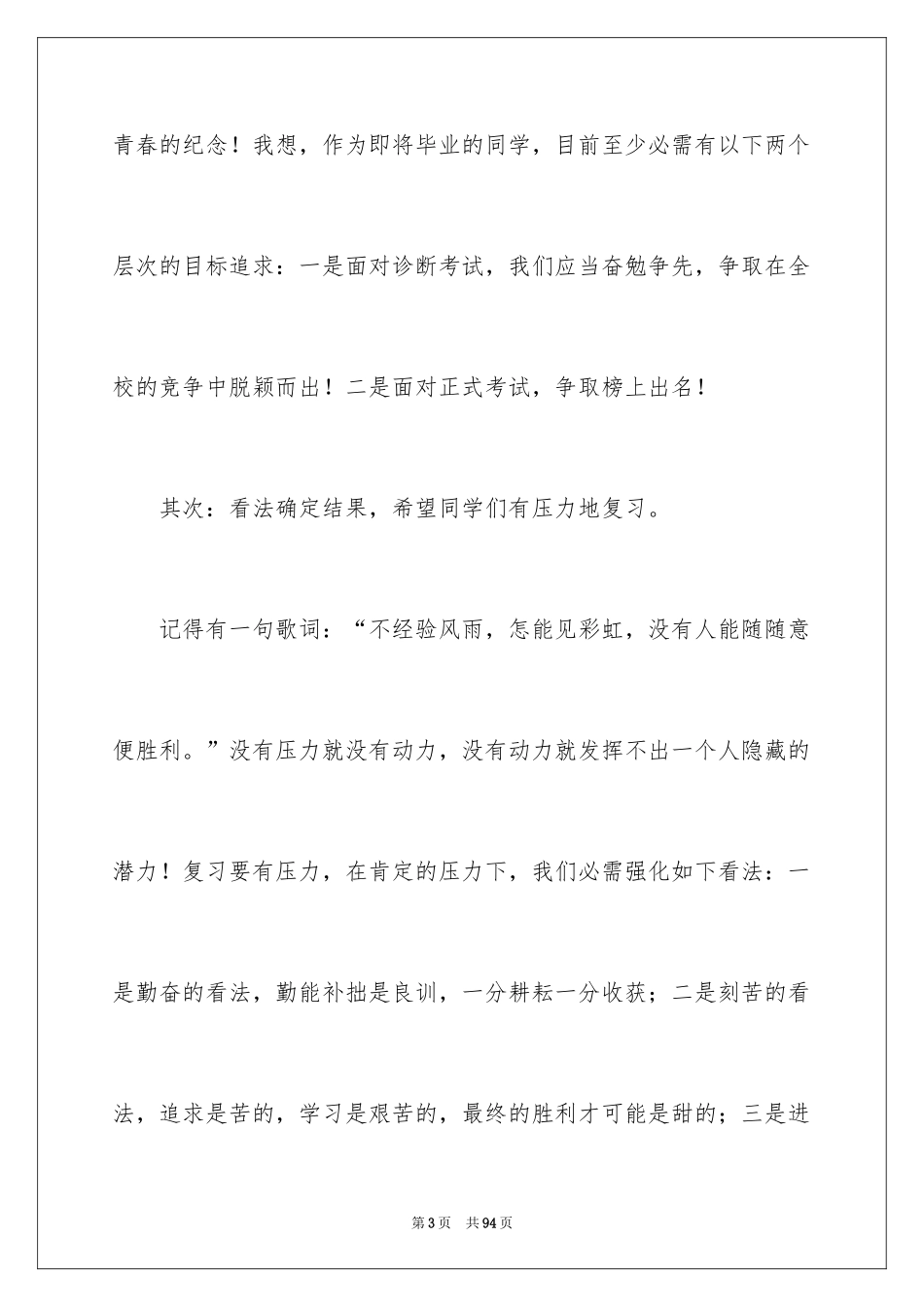 2024初三学生毕业寄语_1_第3页