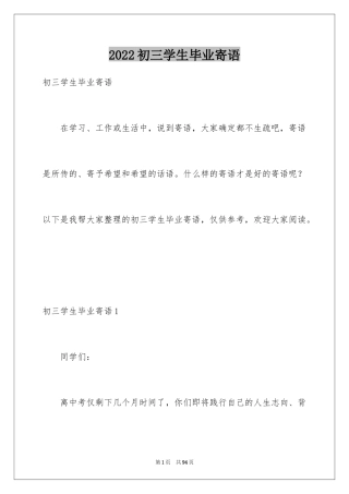 2024初三学生毕业寄语_1