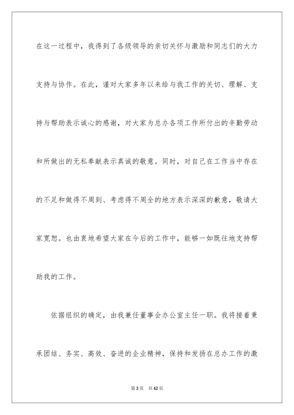 2024办公室主任就职演讲稿_65_第3页