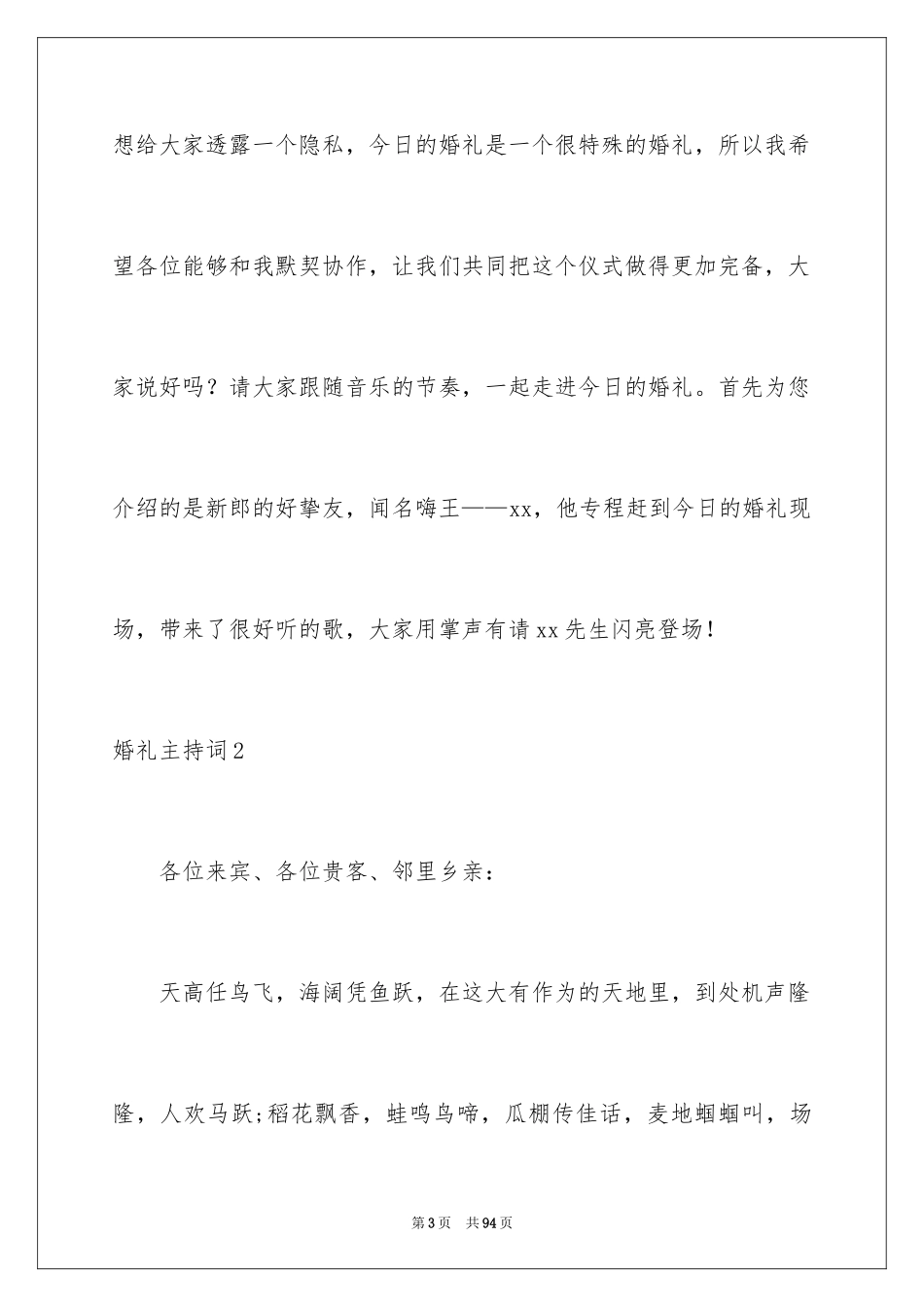 2024婚礼主持词_74_第3页