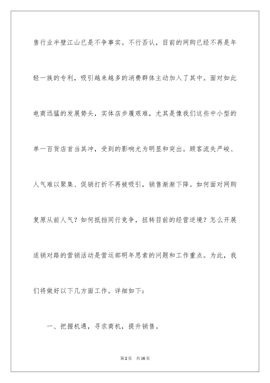 2024商场年度工作计划_第2页