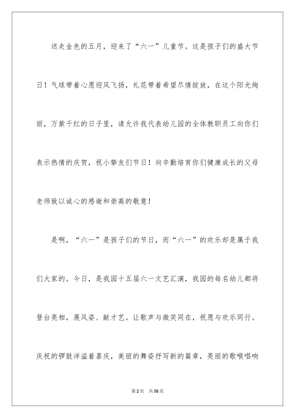 2024六一儿童节致辞_13_第2页