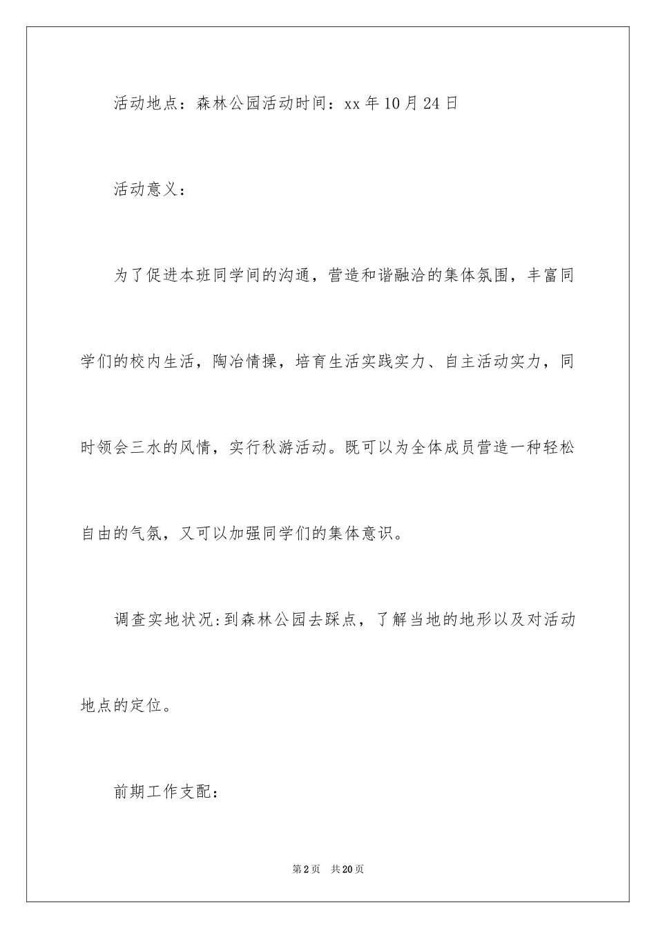 2024团队活动方案_76_第2页