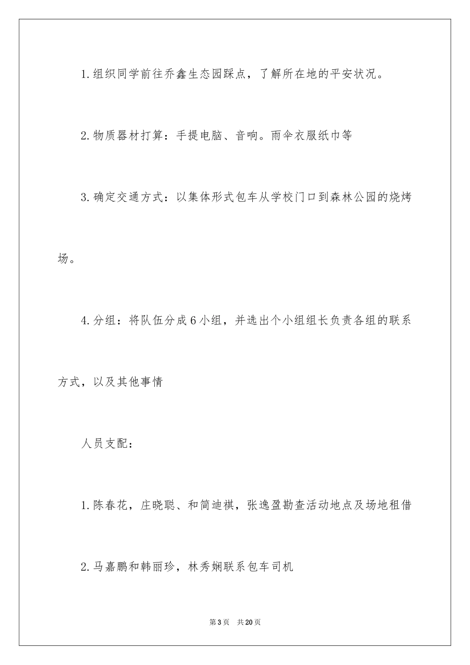 2024团队活动方案_76_第3页