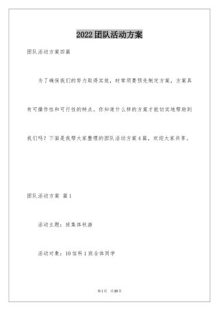 2024团队活动方案_76