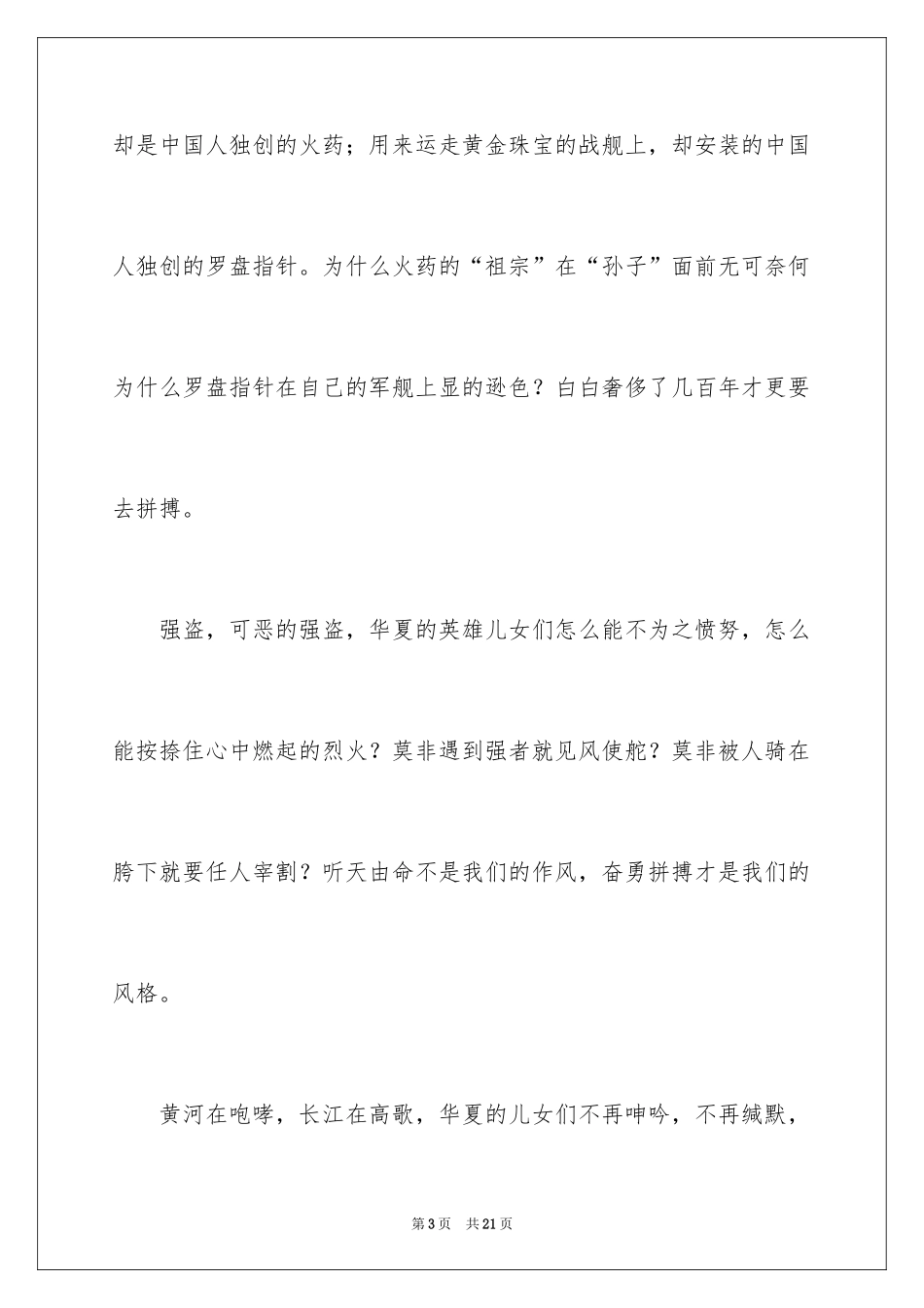 2024国庆节的演讲稿_273_第3页