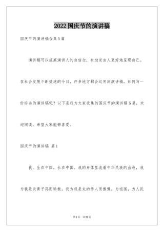 2024国庆节的演讲稿_273