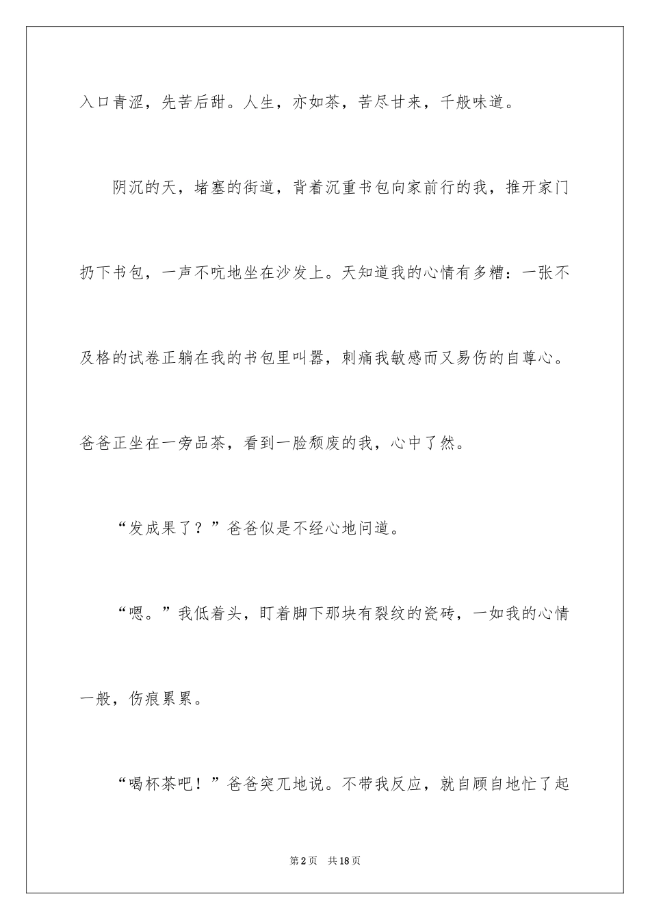 2024初三的滋味作文_54_第2页