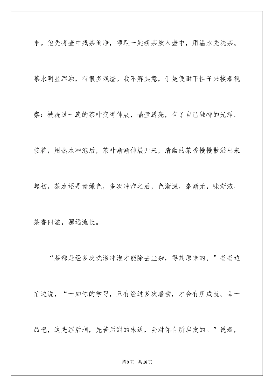 2024初三的滋味作文_54_第3页