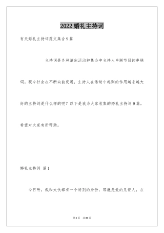 2024婚礼主持词_213