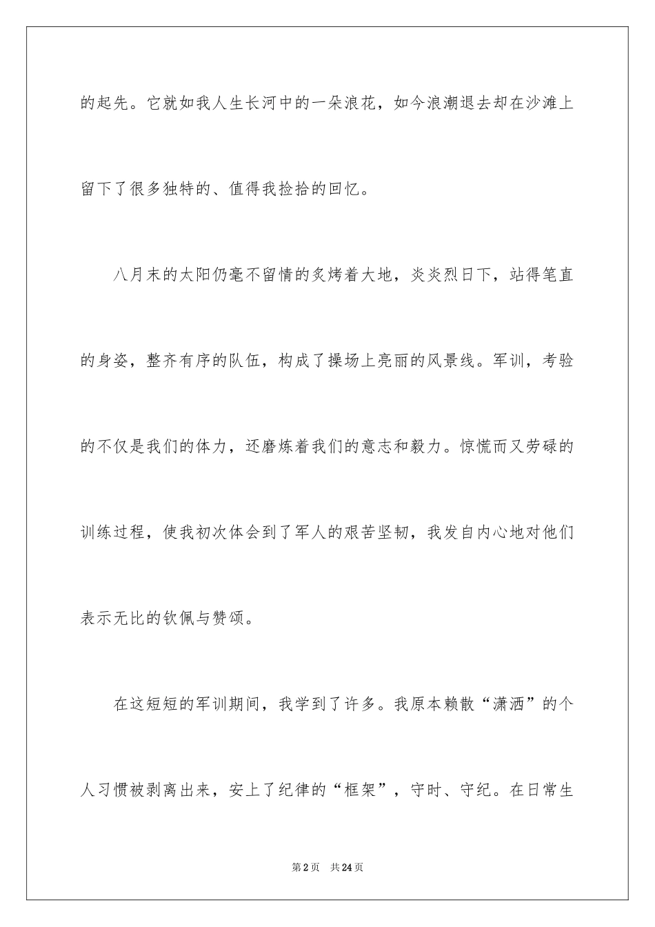 2024大学个人军训感言_第2页