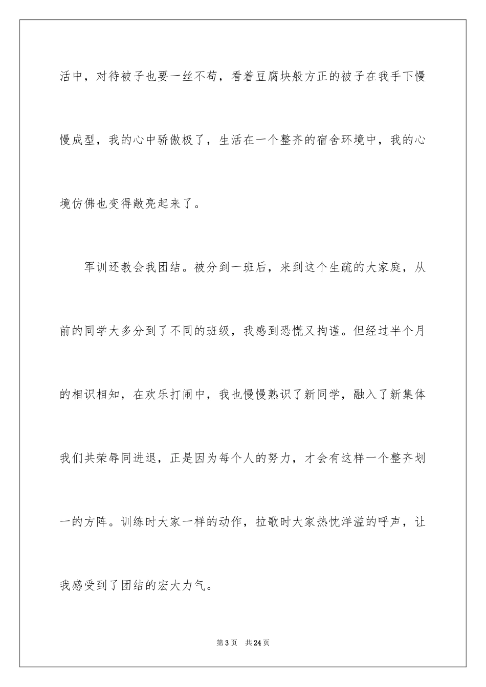 2024大学个人军训感言_第3页
