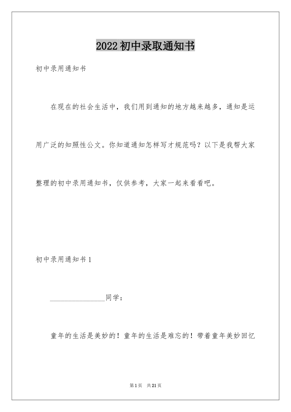 2024初中录取通知书_第1页