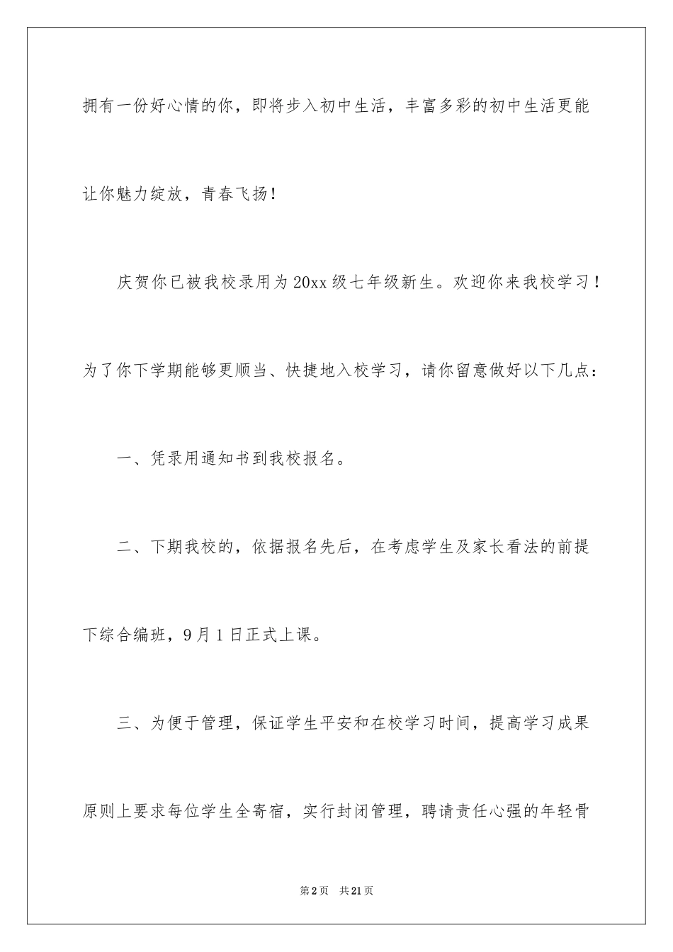 2024初中录取通知书_第2页