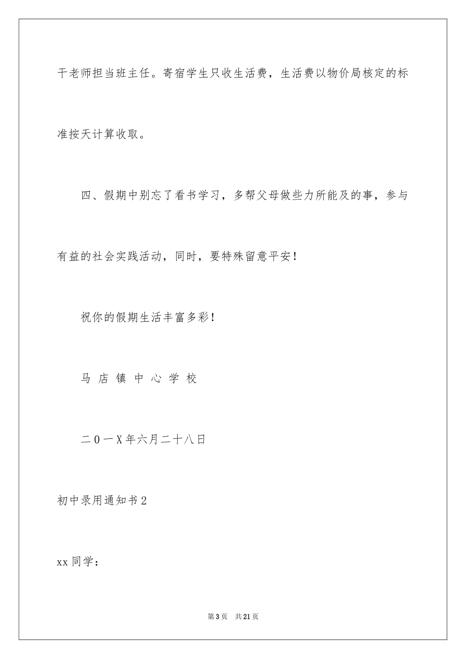 2024初中录取通知书_第3页