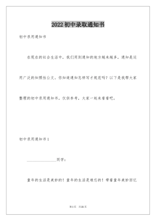 2024初中录取通知书